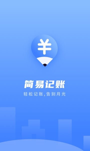 易记账app截图1