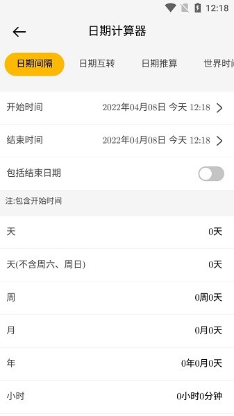 普特计算软件截图1