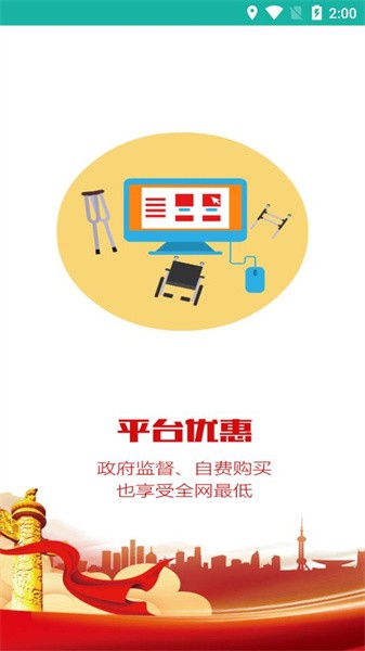 陕西辅具适配平台截图2