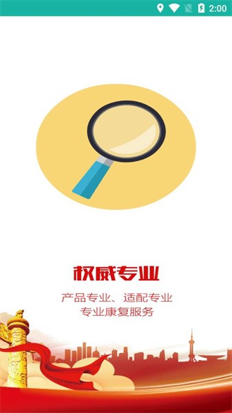 陕西辅具适配平台截图3