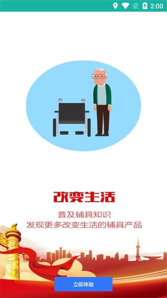 陕西辅具适配平台截图4
