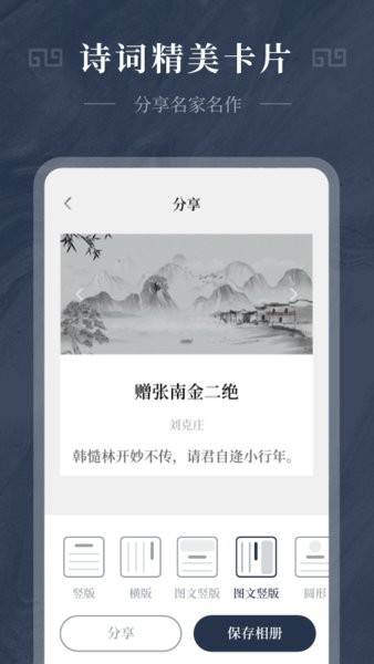 最美古诗集app(古诗词精选)截图1
