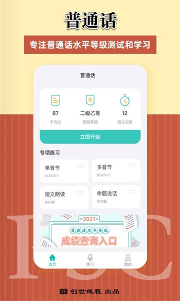 普通话考试测试最新版截图1