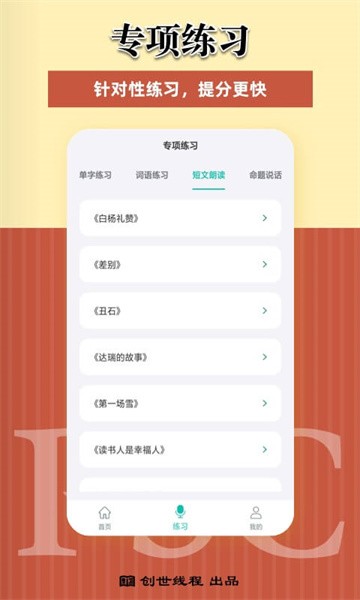 普通话考试测试最新版截图2