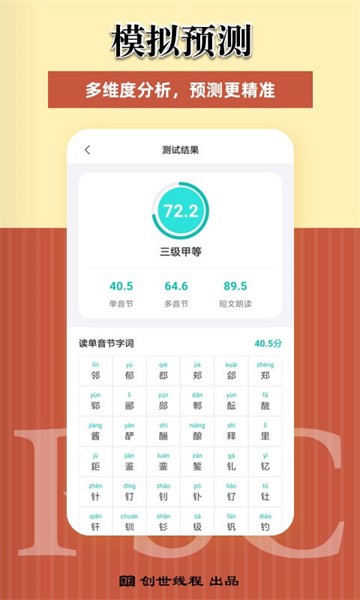 普通话考试测试最新版截图4