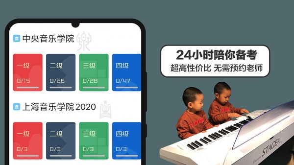 音熊钢琴陪练截图1