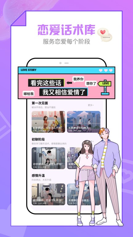 恋爱清单app