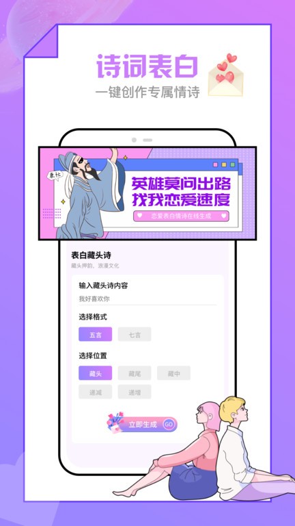 恋爱清单软件截图1