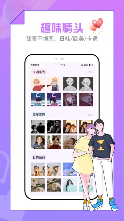 恋爱清单软件截图3