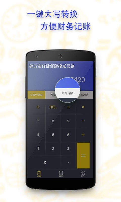 计算器科学计算软件截图1
