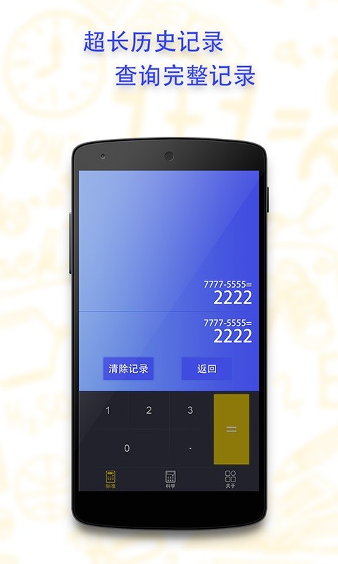计算器科学计算软件截图4
