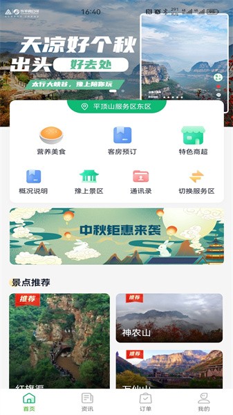 豫上高速软件下载