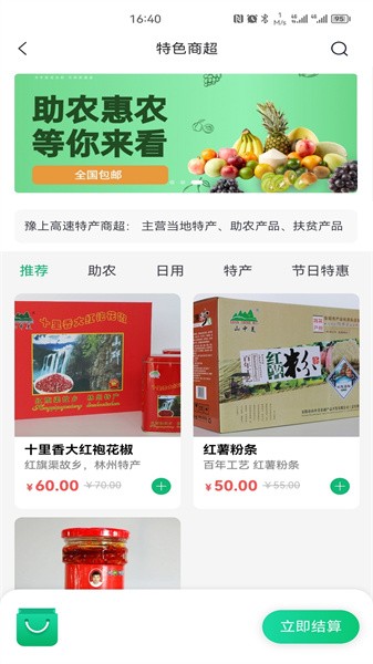 豫上高速APP截图2