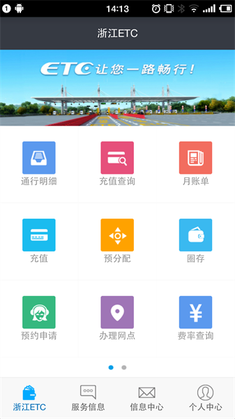 浙江etc服务中心截图1
