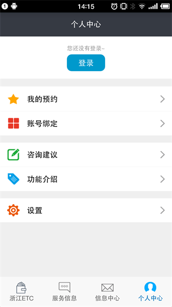 浙江etc服务中心截图2