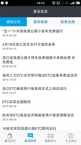 浙江etc服务中心截图3