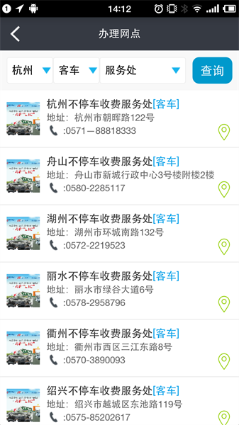 浙江etc服务中心截图4
