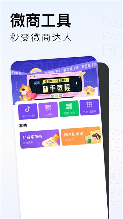 截图喵最新版截图2