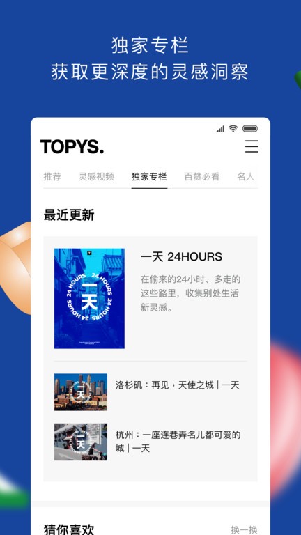 topys顶尖文案截图2