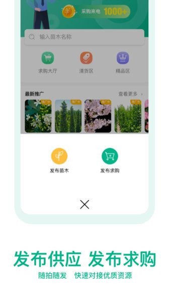 okok苗仓手机版