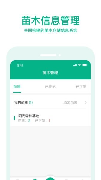 okok苗仓截图1