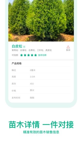 okok苗仓截图3