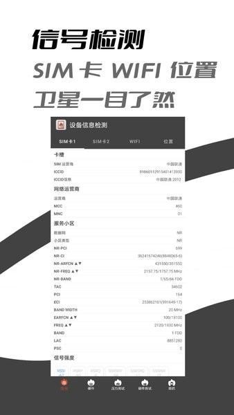 乐查设备信息检测app截图1