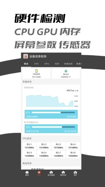 乐查设备信息检测app截图2