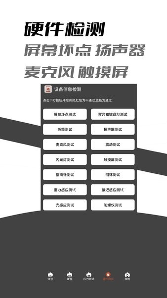 乐查设备信息检测app截图4