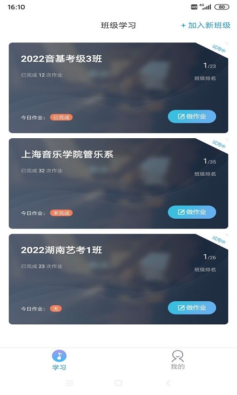 音壳校园版app截图2