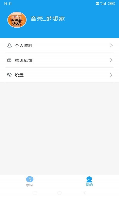 音壳校园版app截图3