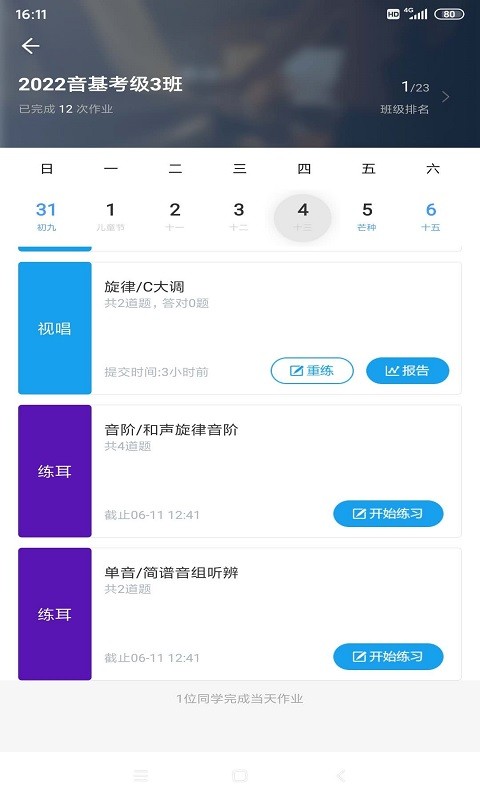 音壳校园版app截图4