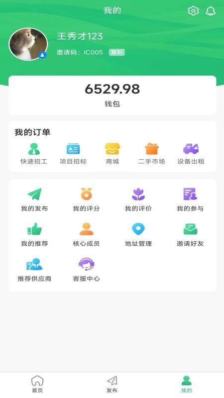 巧匠快招手机版
