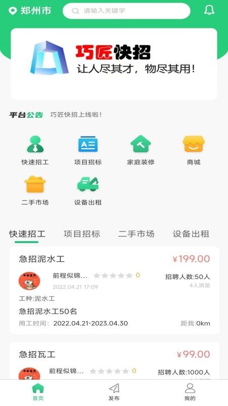 巧匠快招截图4