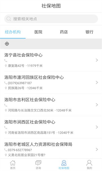 洛阳人社app下载安装