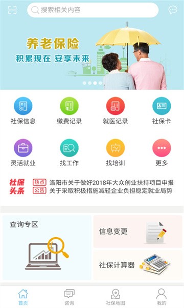 洛阳人社认证app官方截图1