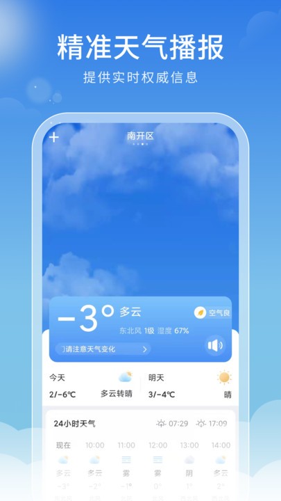 好看天气软件