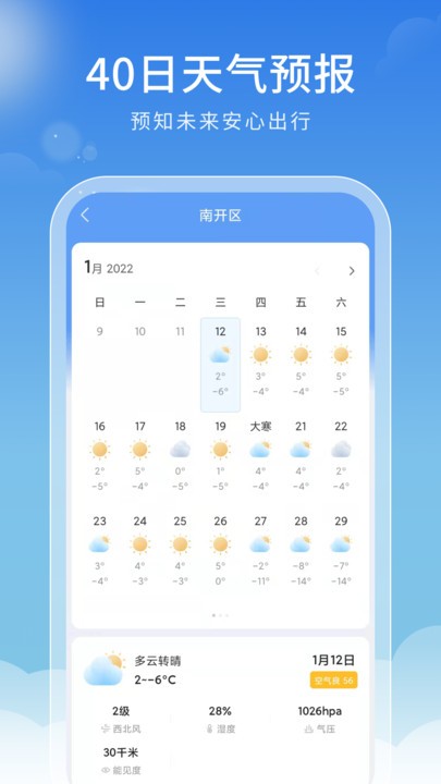 好看天气预报app截图1