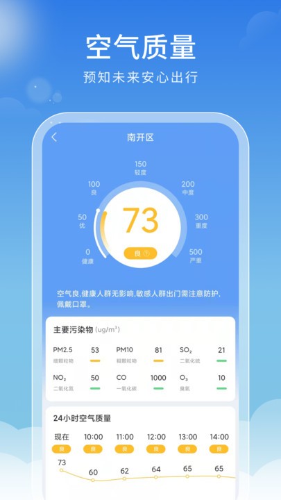 好看天气预报app截图2