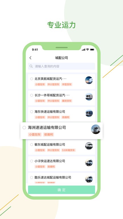 驿秒城配货主版截图1