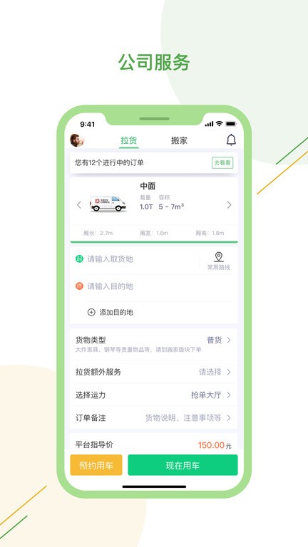 驿秒城配货主版截图2
