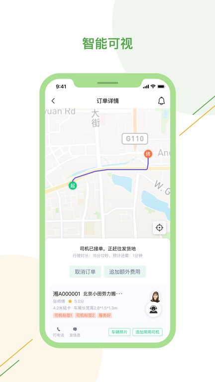驿秒城配货主版截图3
