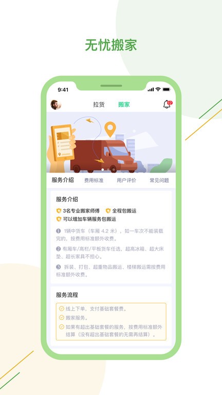 驿秒城配货主版截图4