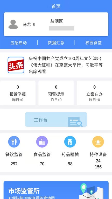 市安云监管端截图3