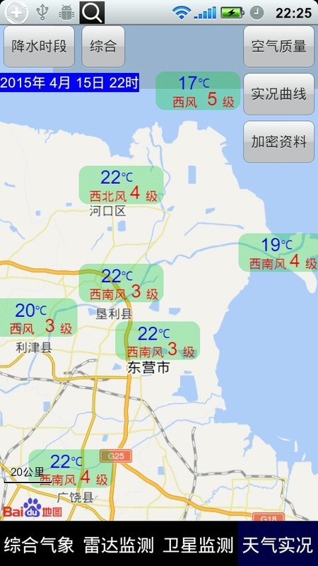 东营气象通app截图2