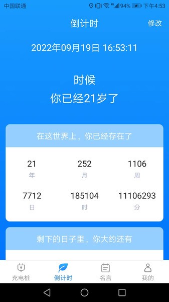 趣充电软件截图1