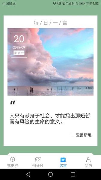趣充电软件截图3