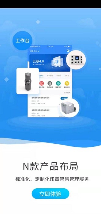 云之物联app