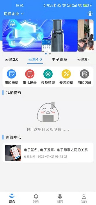 云之物联官方app截图1