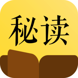 秘读免费小说app官方版